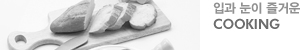 쿠킹에스카르고